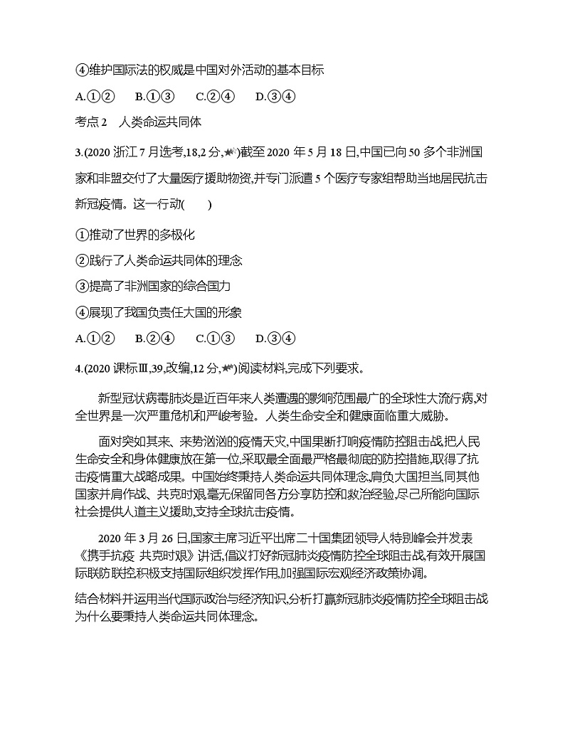 第五课综合拔高练02