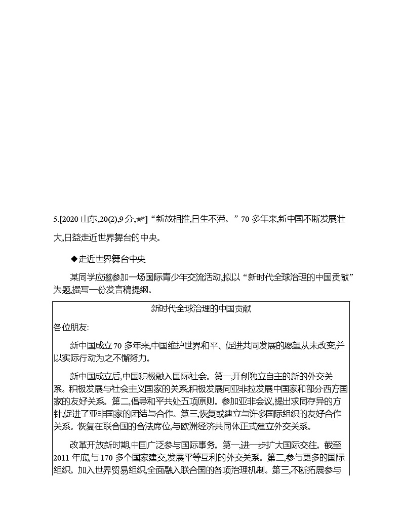 第五课综合拔高练03