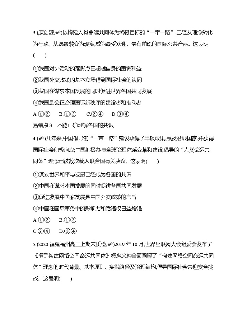 第二单元　世界多极化复习提升 试卷02