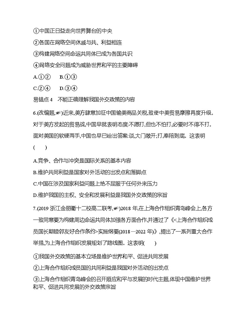 第二单元　世界多极化复习提升 试卷03