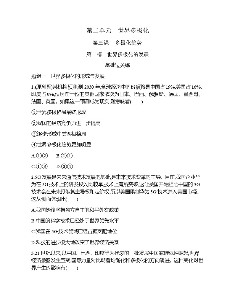 第一框　世界多极化的发展练习题01