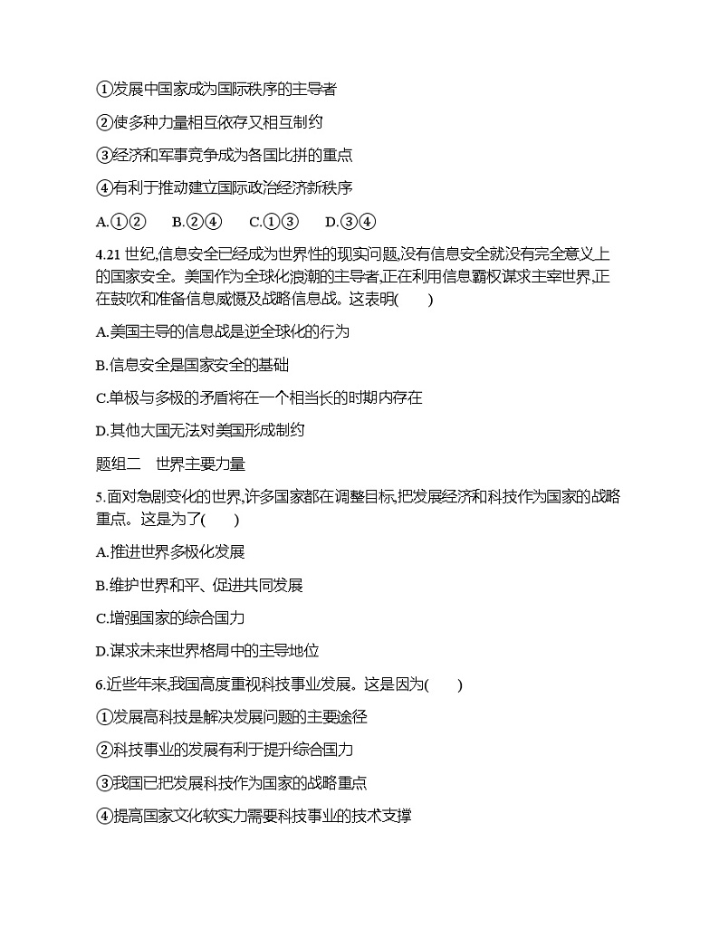 第一框　世界多极化的发展练习题02