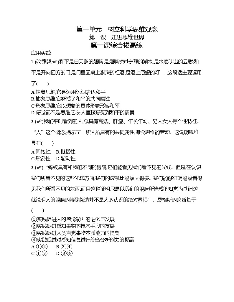 第一课综合拔高练01