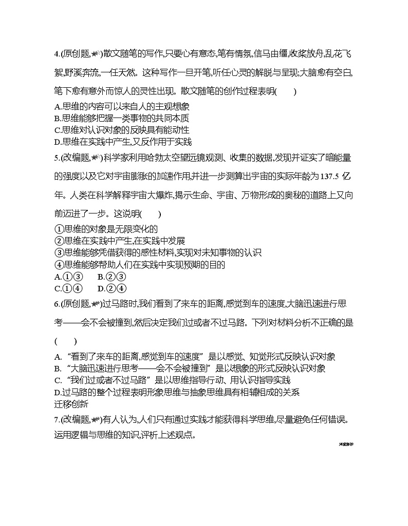 第一课综合拔高练02