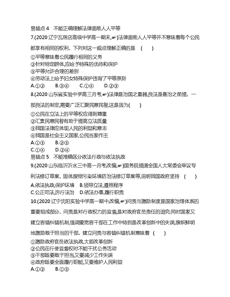 第三单元 全面依法治国复习提升 试卷03