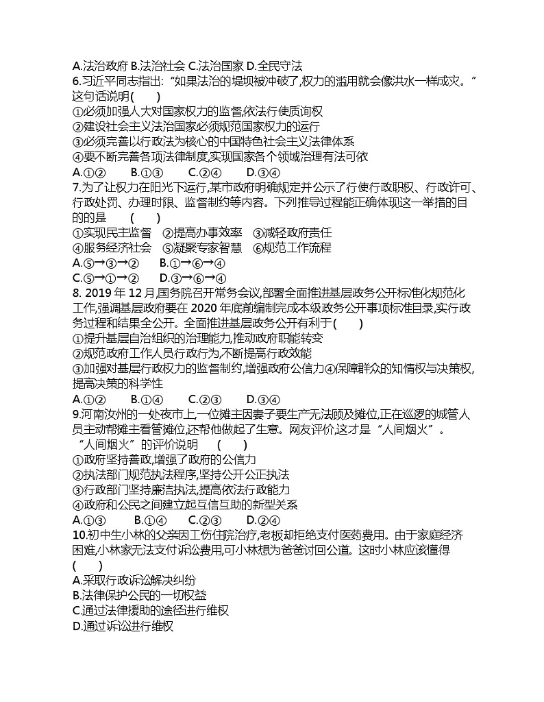 第三单元 全面依法治国达标检测02