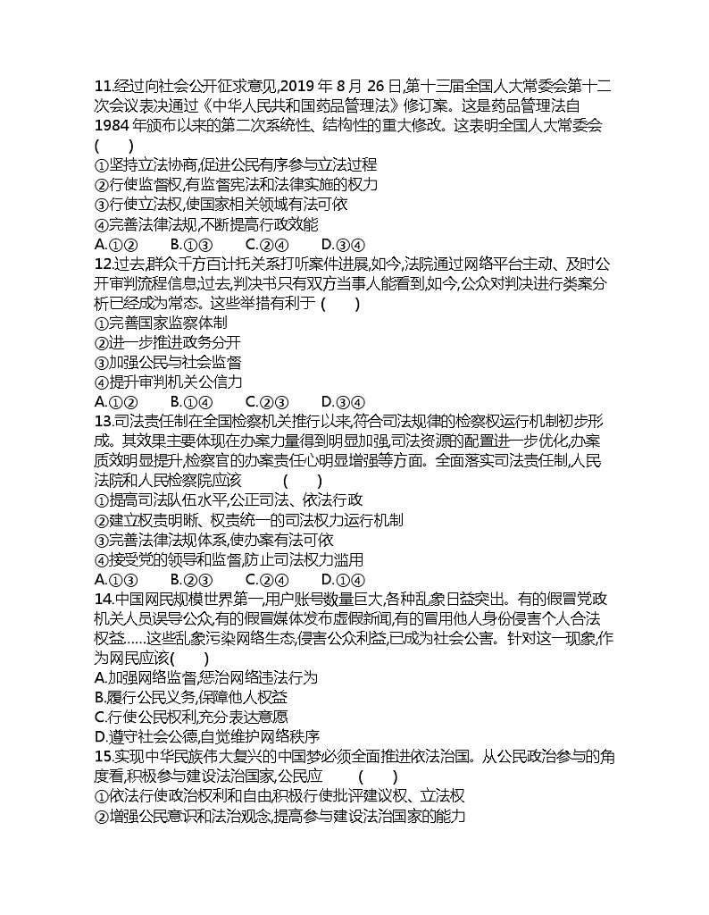 第三单元 全面依法治国达标检测03