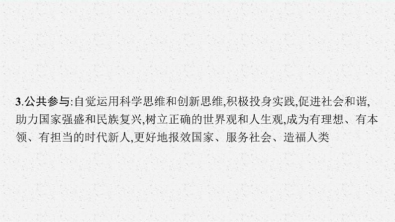 2022届高三政治（新教材）二轮复习课件：专题十五 学会科学思维 运用创新思维第6页