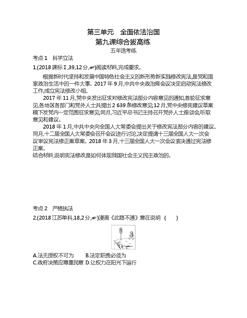 第三单元    第九课综合拔高练01