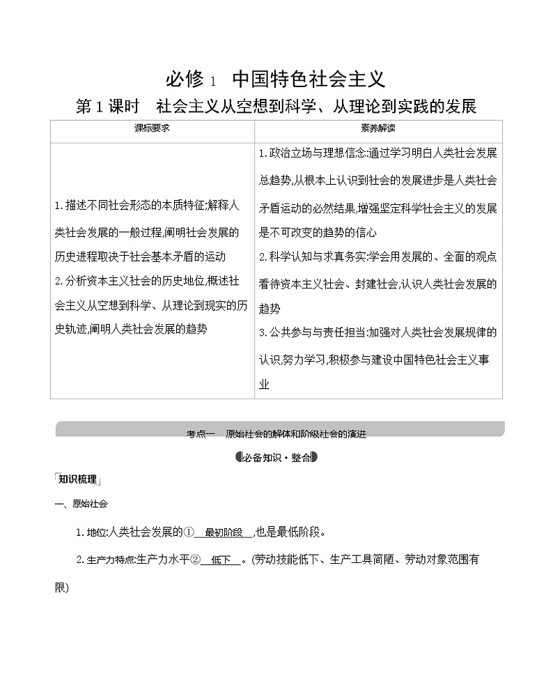 第1课时　社会主义从空想到科学、从理论到实践的发展学案第1页
