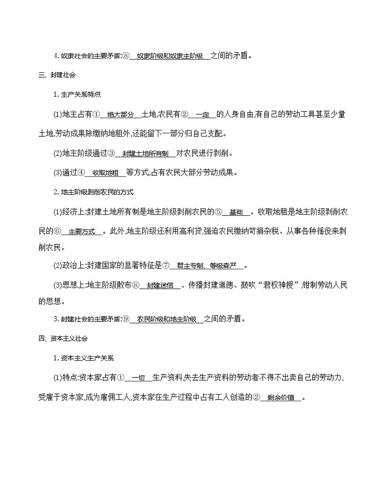 第1课时　社会主义从空想到科学、从理论到实践的发展学案第3页