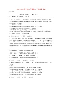 黑龙江省青冈县第一中学校2021_2022学年高二政治上学期开学考试试题含答案