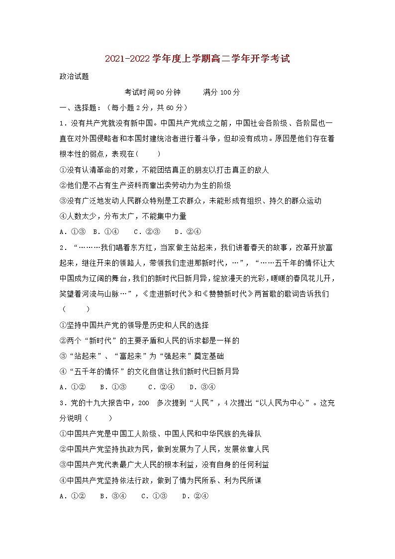 黑龙江省青冈县第一中学校2021_2022学年高二政治上学期开学考试试题含答案第1页