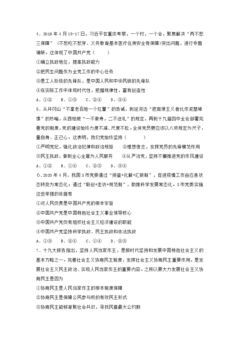 黑龙江省青冈县第一中学校2021_2022学年高二政治上学期开学考试试题含答案第2页
