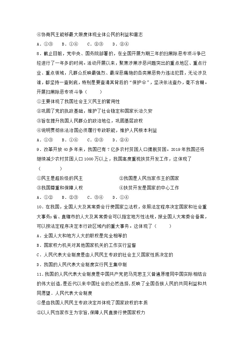 黑龙江省青冈县第一中学校2021_2022学年高二政治上学期开学考试试题含答案第3页