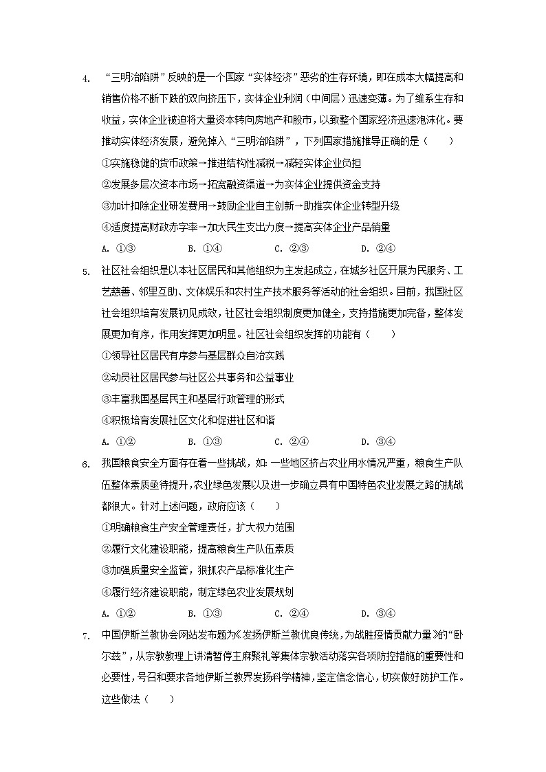 安徽省桐城市重点中学2022届高三政治上学期开学教学质量检测试题含解析02