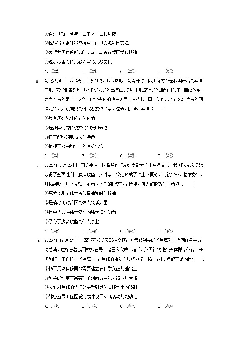 安徽省桐城市重点中学2022届高三政治上学期开学教学质量检测试题含解析03