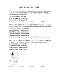 2019年云南省高考政治一模试卷（含解析）