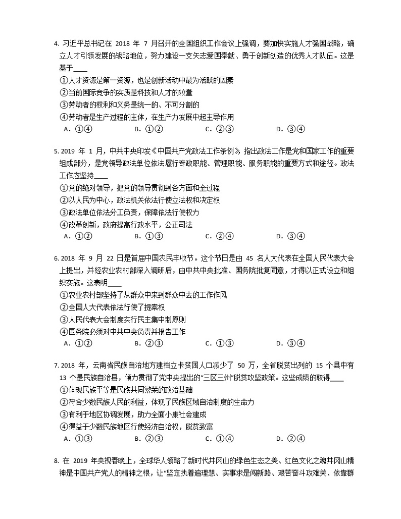 2019年云南省高考政治一模试卷（含解析）02