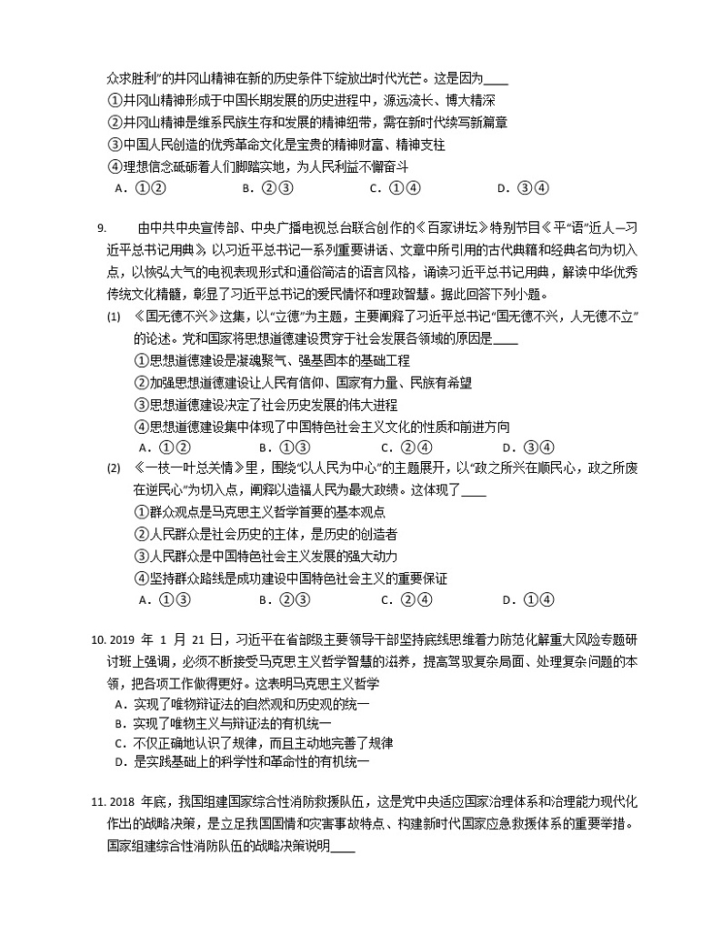 2019年云南省高考政治一模试卷（含解析）03