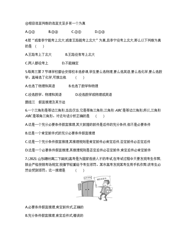 6.3 复合判断的演绎推理方法 同步练习-2021-2022学年高中政治统编版选择性必修三逻辑与思维第2页