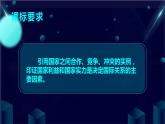 3.2國際關(guān)系（課件+視頻）2021-2022學(xué)年高中政治統(tǒng)編版選擇性必修1當(dāng)代國際政治與經(jīng)濟(jì)