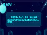 3.2国际关系（课件+视频）2021-2022学年高中政治统编版选择性必修1当代国际政治与经济