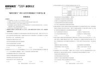 “超级全能生”2021届高三全国卷地区9月联考试题（乙卷）政治PDF版含解析