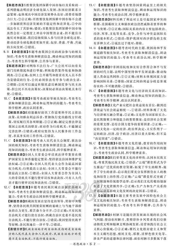 “超级全能生”2021届高三全国卷地区9月联考试题（乙卷）政治PDF版含解析02
