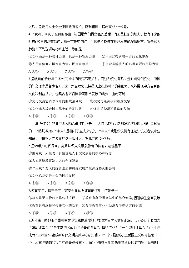 四川省蓉城名校联盟2021-2022学年高二上学期期中联考政治含答案 试卷02