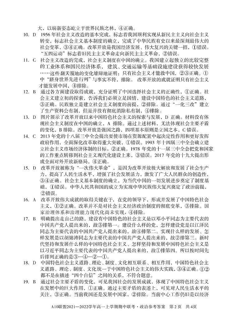 安徽省A10联盟2021-2022学年高一上学期期中联考政治试题扫描版含答案02