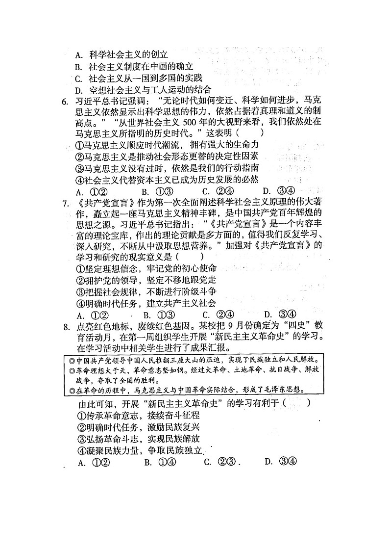 安徽省A10联盟2021-2022学年高一上学期期中联考政治试题扫描版含答案02