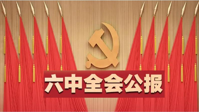 十九届六中全会精神学习课件PPT01