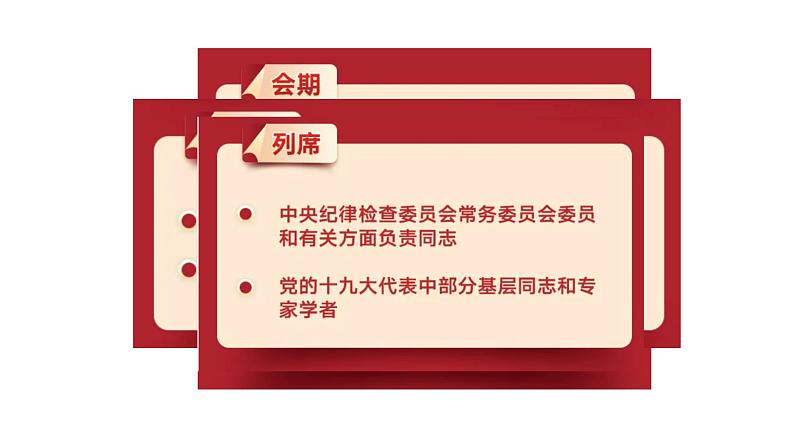 十九届六中全会精神学习课件PPT02