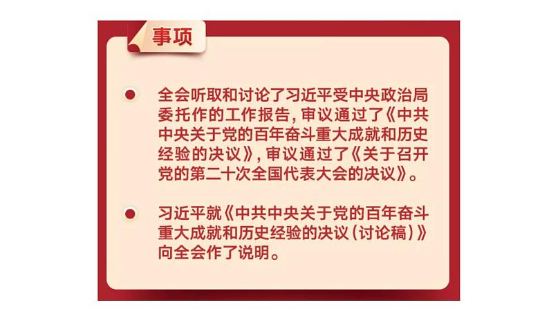 十九届六中全会精神学习课件PPT03