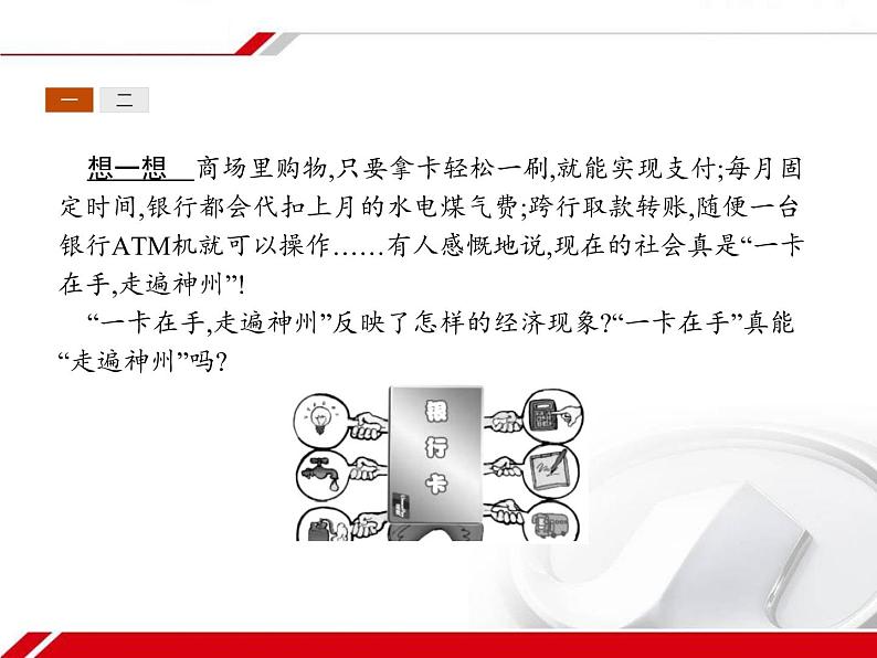 第一课 神奇的货币 1.1.2信用卡、支票和外汇 PPT课件05