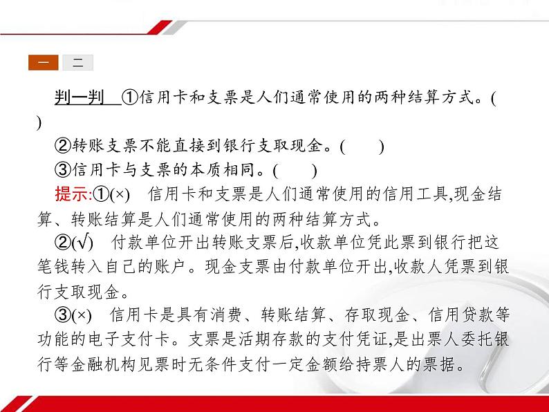 第一课 神奇的货币 1.1.2信用卡、支票和外汇 PPT课件08