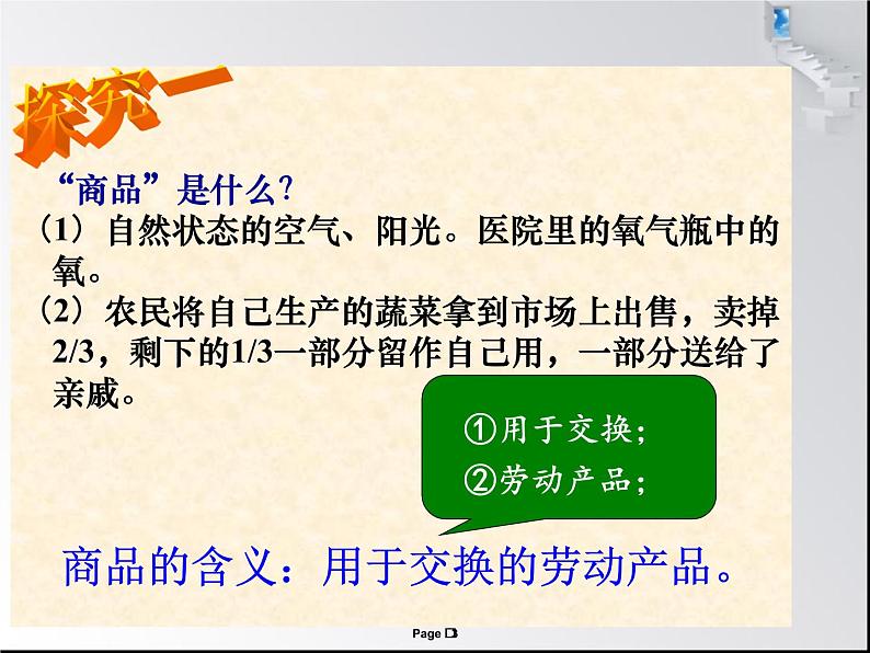 人教版高中政治必修一1.1.1揭开货币的神秘面纱课件PPT第3页