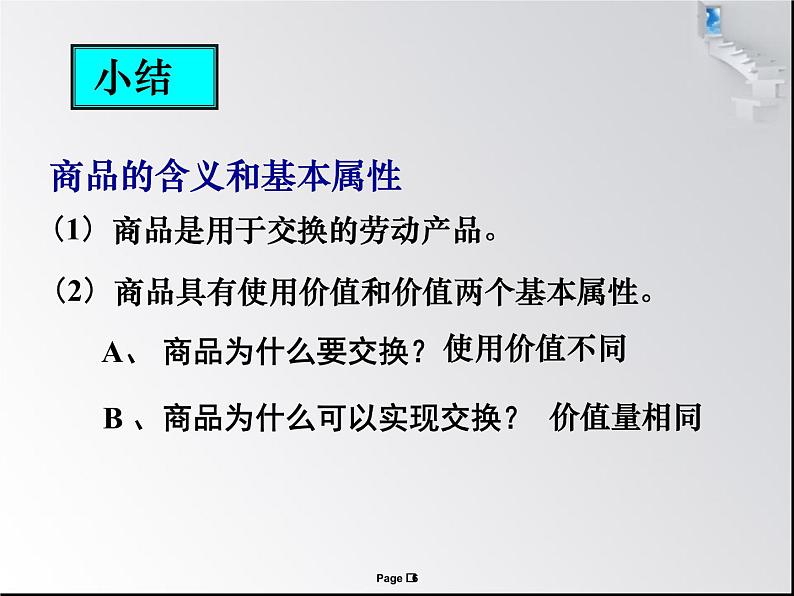 人教版高中政治必修一1.1.1揭开货币的神秘面纱课件PPT第6页