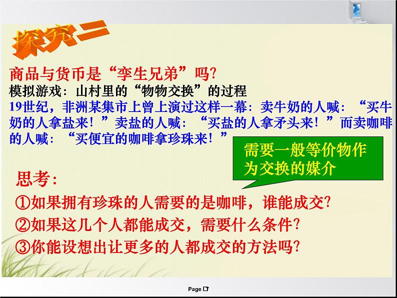 人教版高中政治必修一1.1.1揭开货币的神秘面纱课件PPT第7页