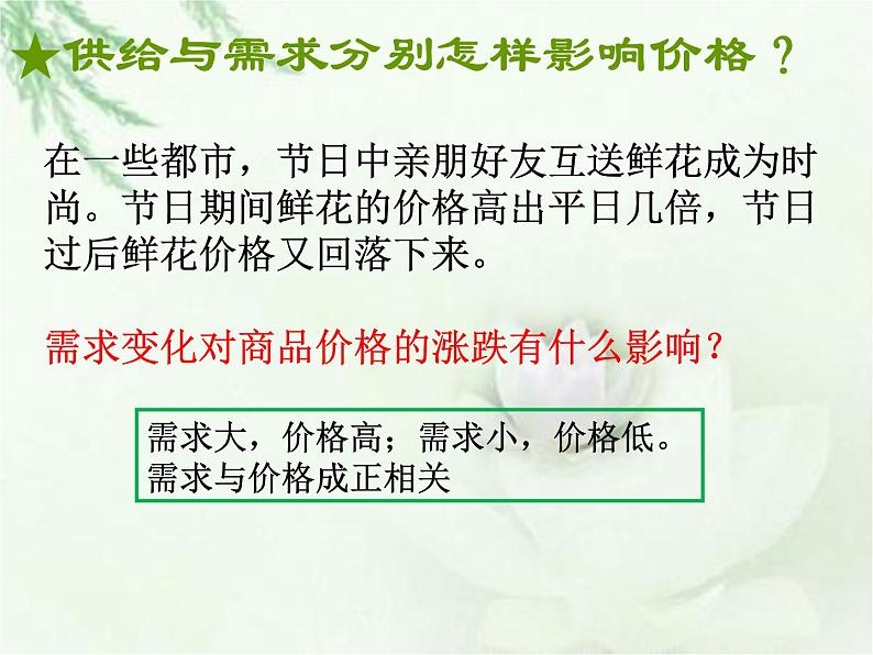 人教版高中政治必修一1.2多变的价格课件PPT第6页