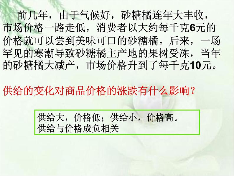 人教版高中政治必修一1.2多变的价格课件PPT第7页