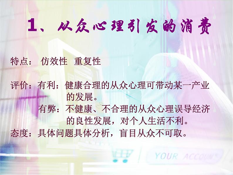 第三课 多彩的消费 3.2树立正确的消费观 PPT课件05