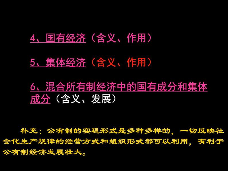 第四课 生产与经济制度 4.2我国的基本经济制度 PPT课件03