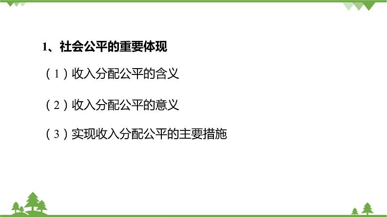 第七课 个人收入的分配 7.2_收入分配与社会公平 PPT课件06