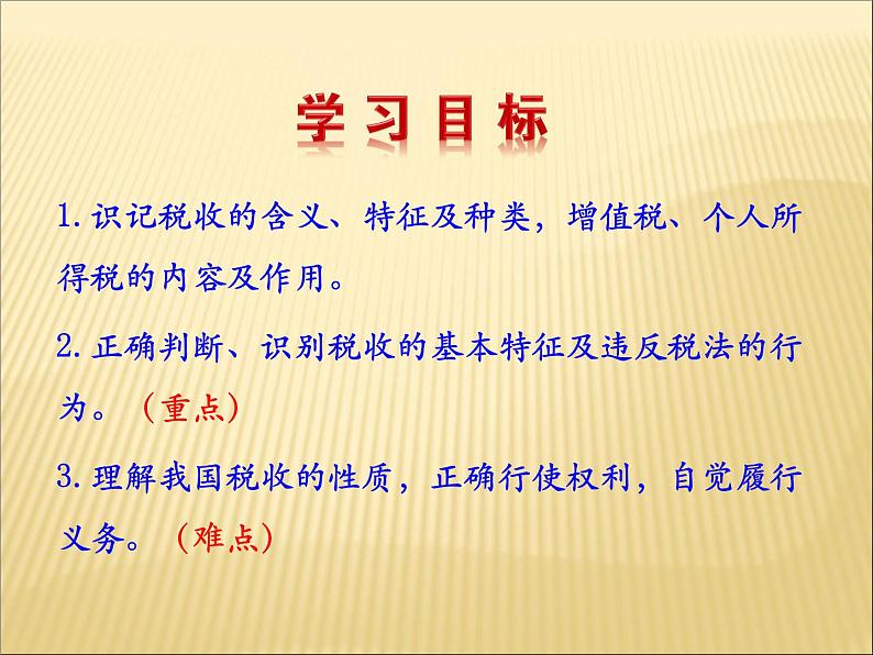 人教版高中政治必修一8.2征税和纳税课件PPT第3页