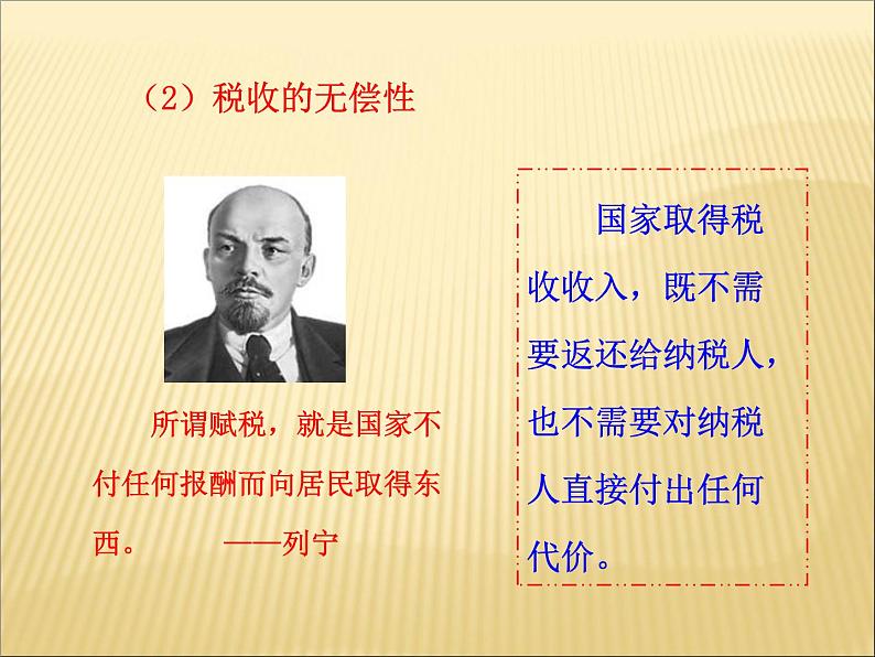 人教版高中政治必修一8.2征税和纳税课件PPT第6页