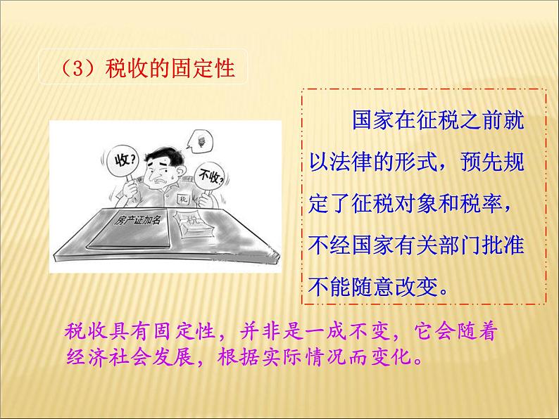 人教版高中政治必修一8.2征税和纳税课件PPT第7页