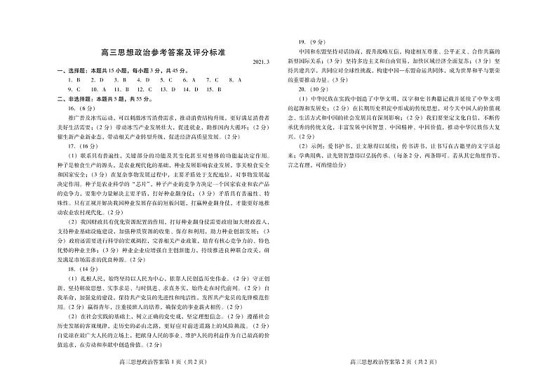 21一模政治答案zq第1页