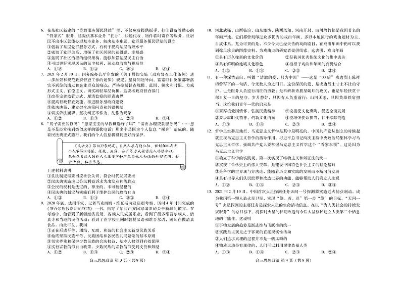 2021届山东省潍坊市高考一模政治试题（PDF版）第2页